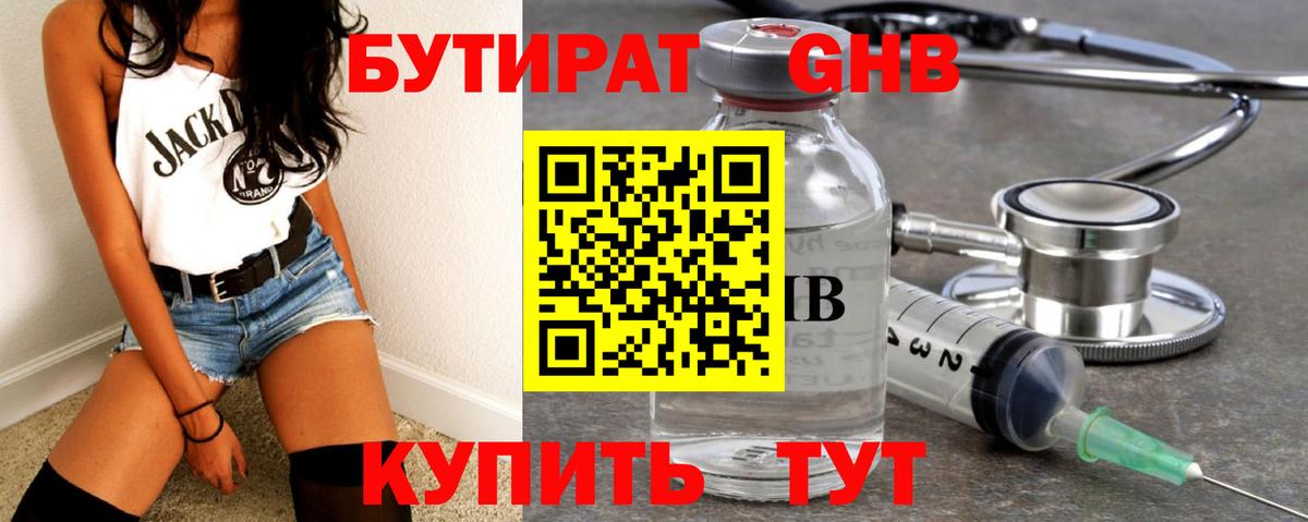 БУТИРАТ бутандиол  Вход с VPN  Хасавюрт 