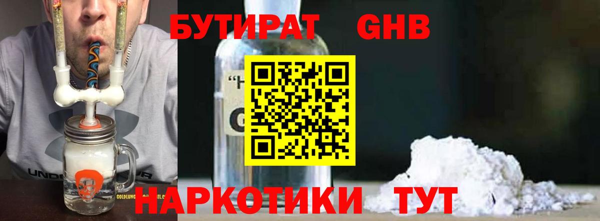 БУТИРАТ BDO 33% Хасавюрт