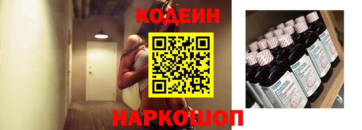 Кодеиновый сироп Lean Purple Drank Хасавюрт