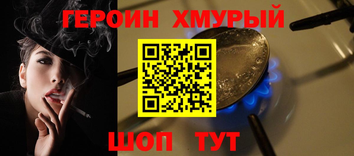 ГЕРОИН хмурый Хасавюрт