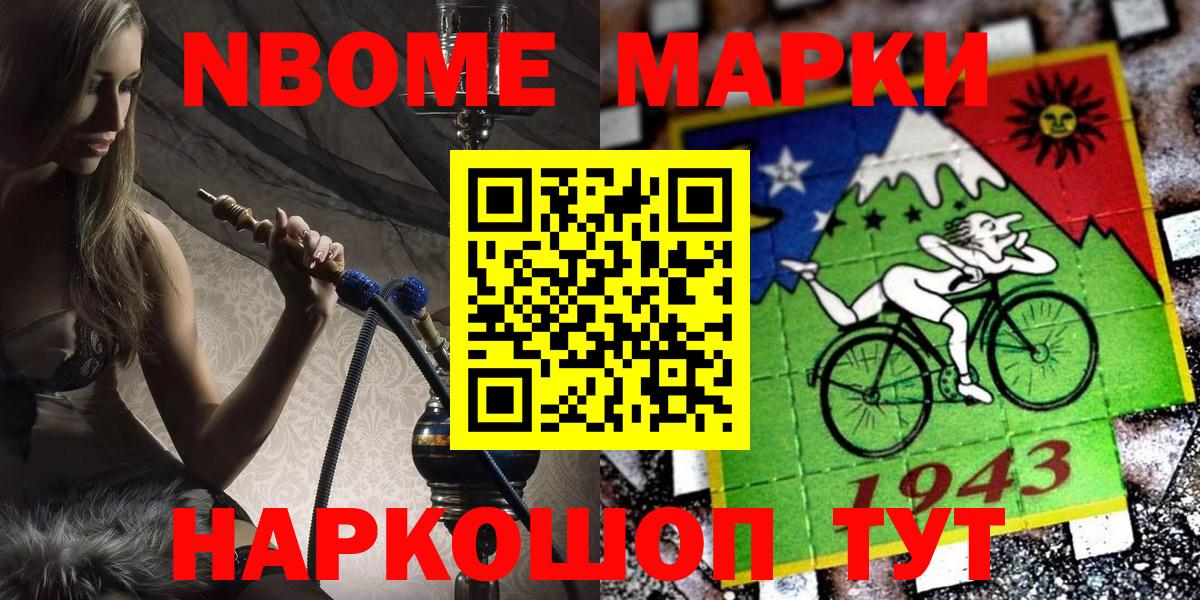 Марки NBOMe 1500мкг Хасавюрт